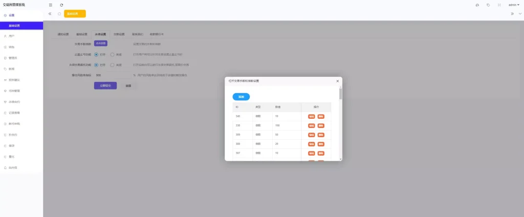 图片[29]-【综合交易所系统】期权+杠杆+借贷+AI量化+后端php+前端uniapp