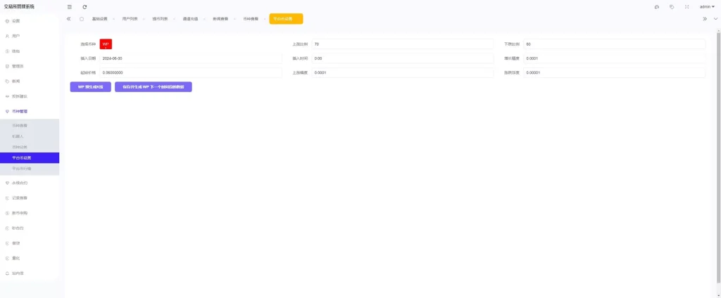 图片[31]-【综合交易所系统】期权+杠杆+借贷+AI量化+后端php+前端uniapp