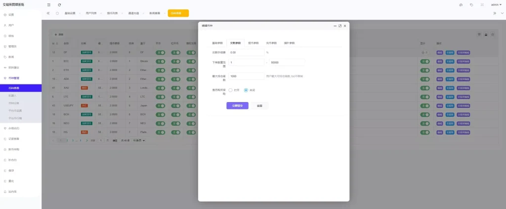 图片[32]-【综合交易所系统】期权+杠杆+借贷+AI量化+后端php+前端uniapp