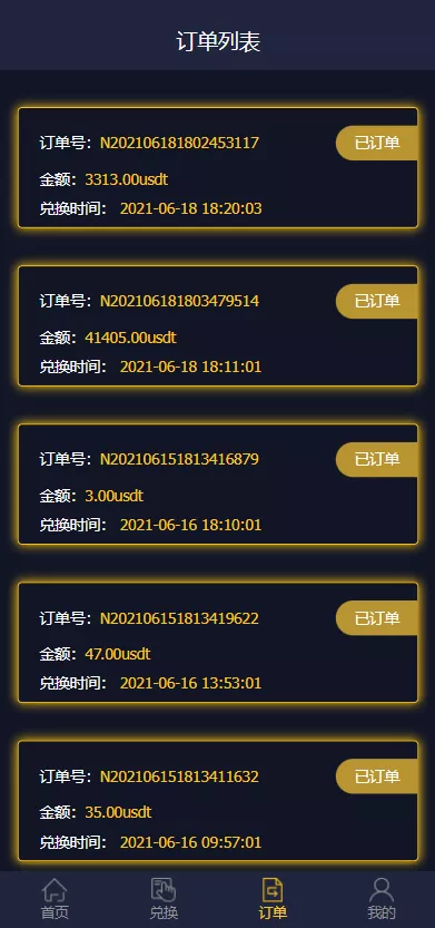 图片[5]-【二开版USDT抢单系统】自动匹配订单+USDT跑分系统
