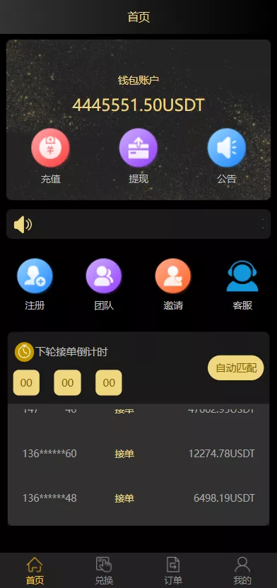 【二开版USDT抢单系统】自动匹配订单+USDT跑分系统