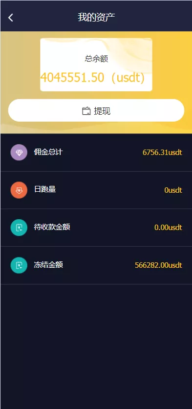 图片[6]-【二开版USDT抢单系统】自动匹配订单+USDT跑分系统