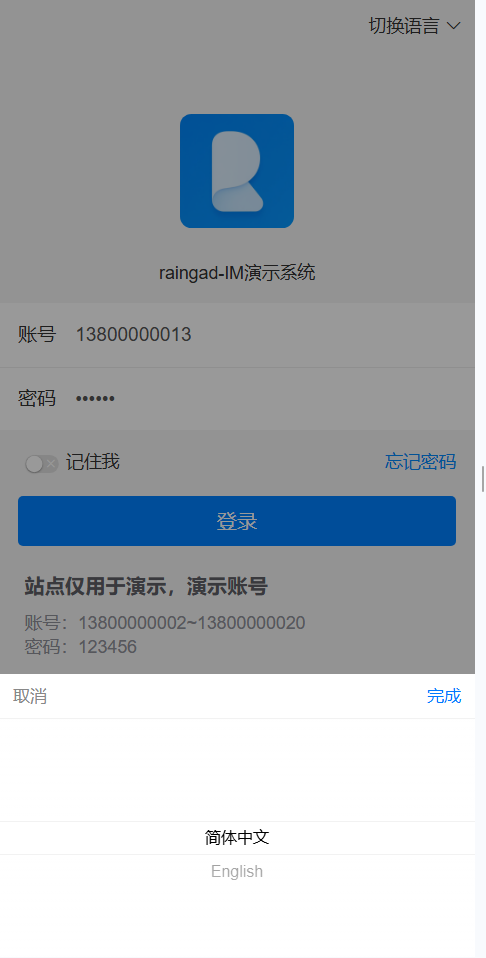 图片[2]-双语言IM即时通讯系统-开源的即时通信-视频通话-语音通话-web+h5+PC+APP+独立管理后台等众多功能
