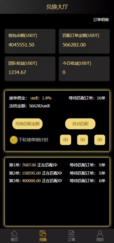 图片[9]-【二开版USDT抢单系统】自动匹配订单+USDT跑分系统