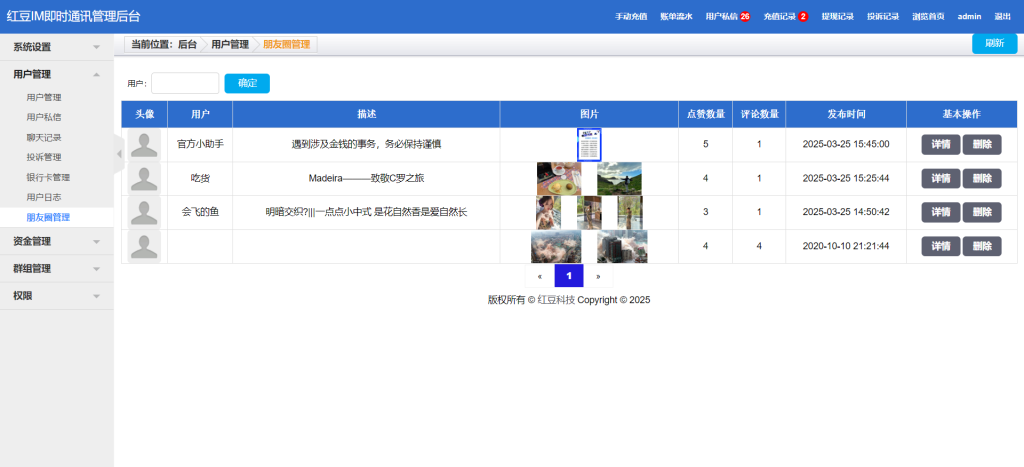 图片[16]-红豆im四合一IM即时通讯系统