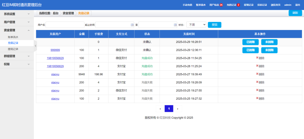 图片[17]-红豆im四合一IM即时通讯系统