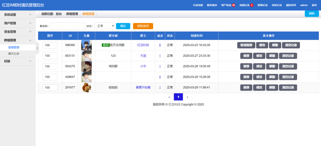 图片[18]-红豆im四合一IM即时通讯系统