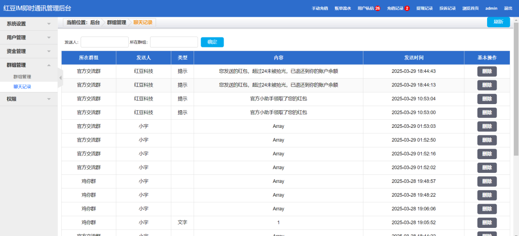 图片[19]-红豆im四合一IM即时通讯系统