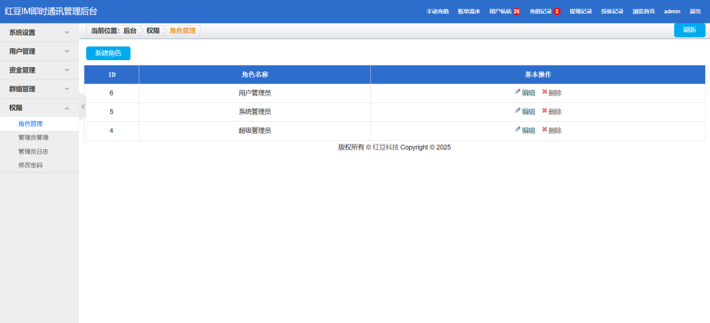 图片[20]-红豆im四合一IM即时通讯系统