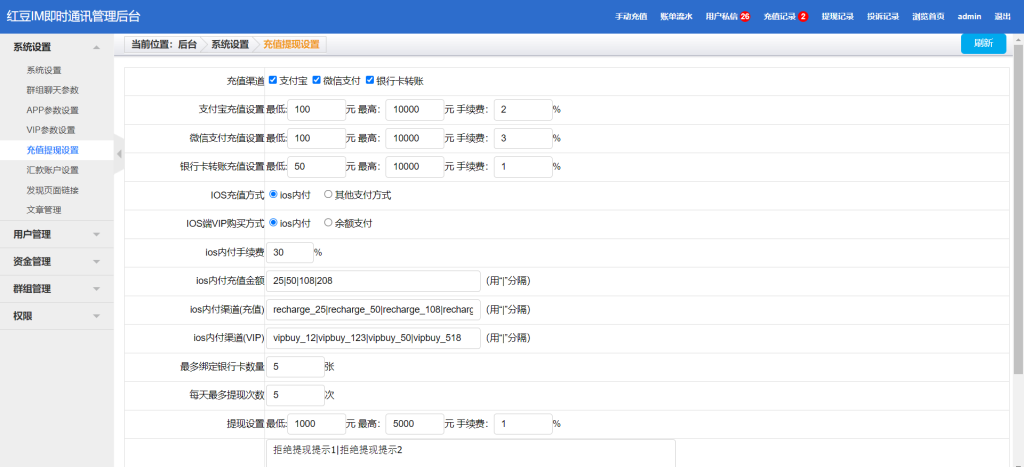 图片[9]-红豆im四合一IM即时通讯系统