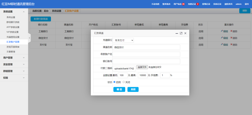 图片[10]-红豆im四合一IM即时通讯系统