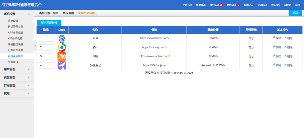 图片[11]-红豆im四合一IM即时通讯系统
