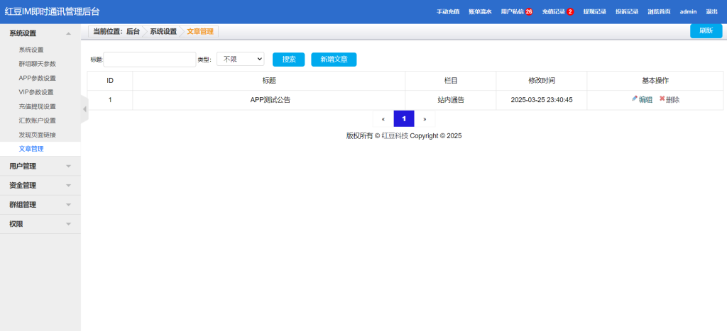图片[12]-红豆im四合一IM即时通讯系统