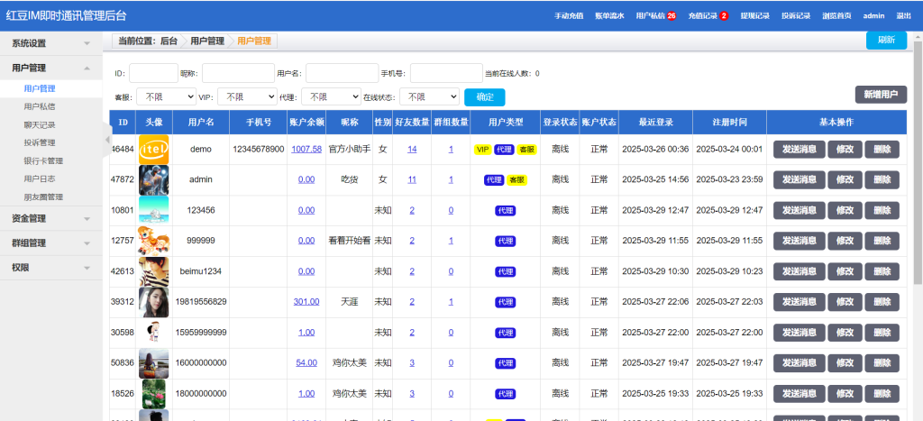 图片[14]-红豆im四合一IM即时通讯系统