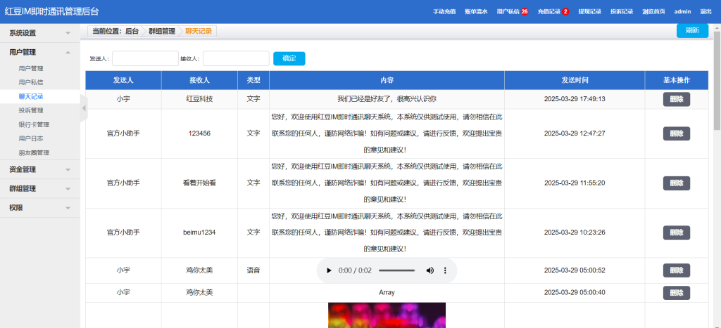 图片[15]-红豆im四合一IM即时通讯系统