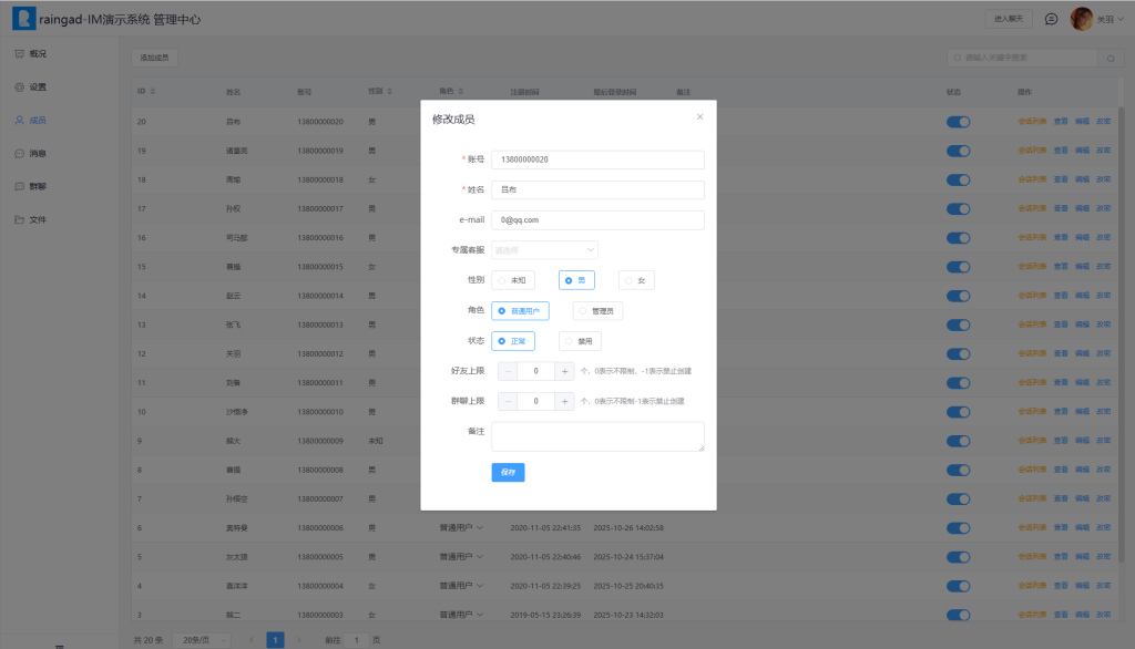 图片[14]-双语言IM即时通讯系统-开源的即时通信-视频通话-语音通话-web+h5+PC+APP+独立管理后台等众多功能