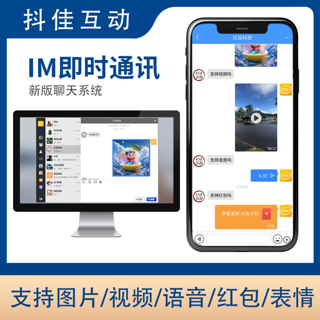 红豆im四合一IM即时通讯系统