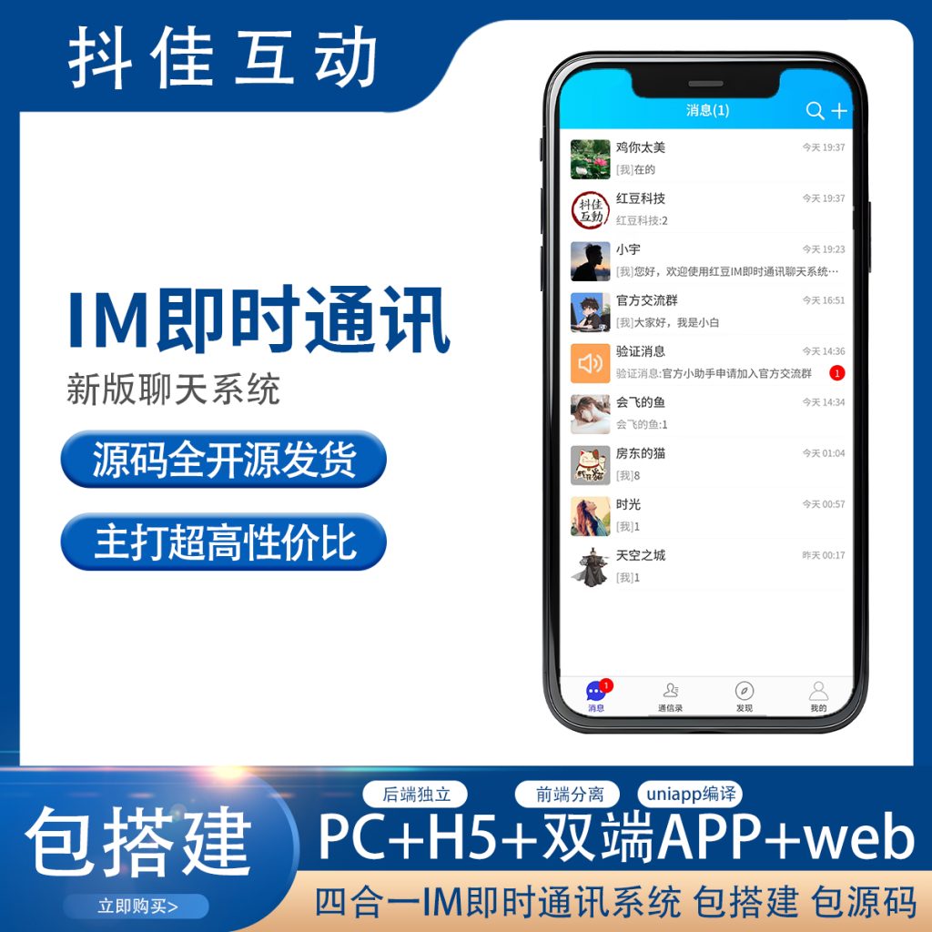 图片[2]-红豆im四合一IM即时通讯系统