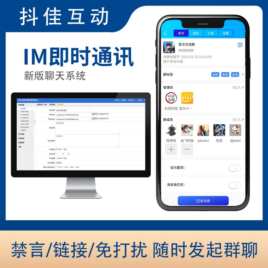 图片[4]-红豆im四合一IM即时通讯系统