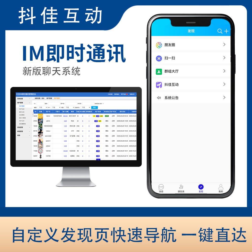 图片[5]-红豆im四合一IM即时通讯系统