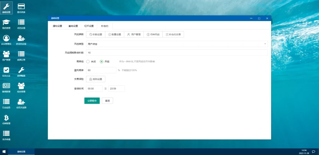 图片[11]-【二开版秒合约交易所】多语言海外交易所源码
