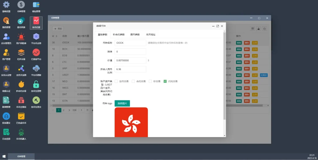 图片[11]-【8国语言交易所】后台预生成K线+质押生息+IEO认购+币币合约交易