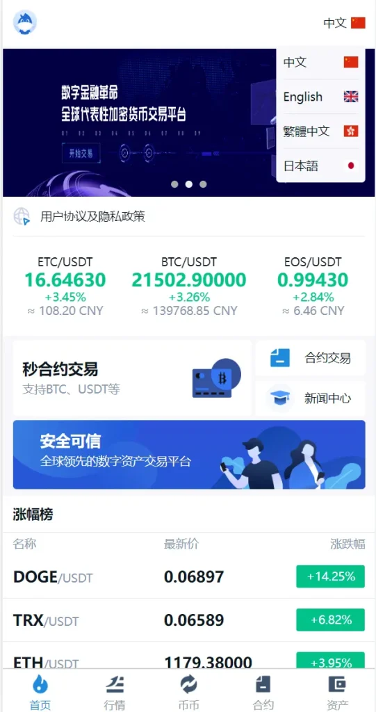 【多语言交易所系统】币币交易+秒合约交易所+PC端VUE+手机端uniapp-388源码网