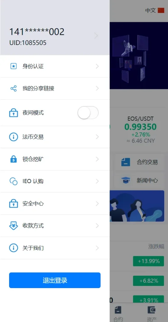 图片[4]-【多语言交易所系统】币币交易+秒合约交易所+PC端VUE+手机端uniapp
