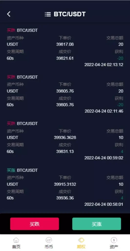 图片[4]-【JAVA版区块链交易所】币币交易+秒合约期权交易所