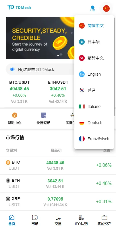 【8国语言交易所】后台预生成K线+质押生息+IEO认购+币币合约交易-388源码网