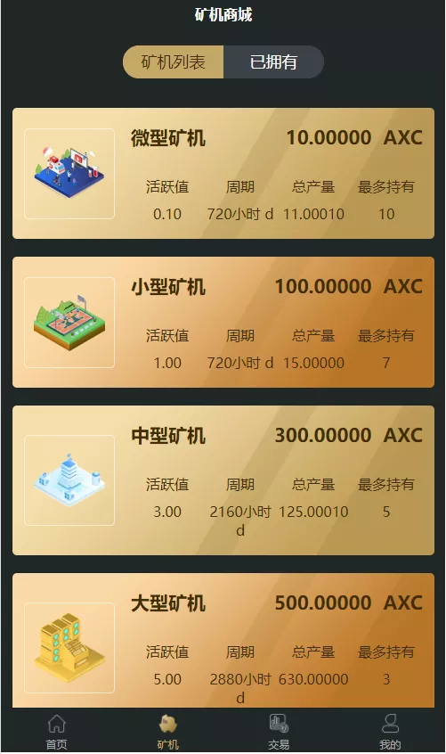 图片[9]-【OKO疯矿链源码】带交易所+矿机+卷轴系统源码