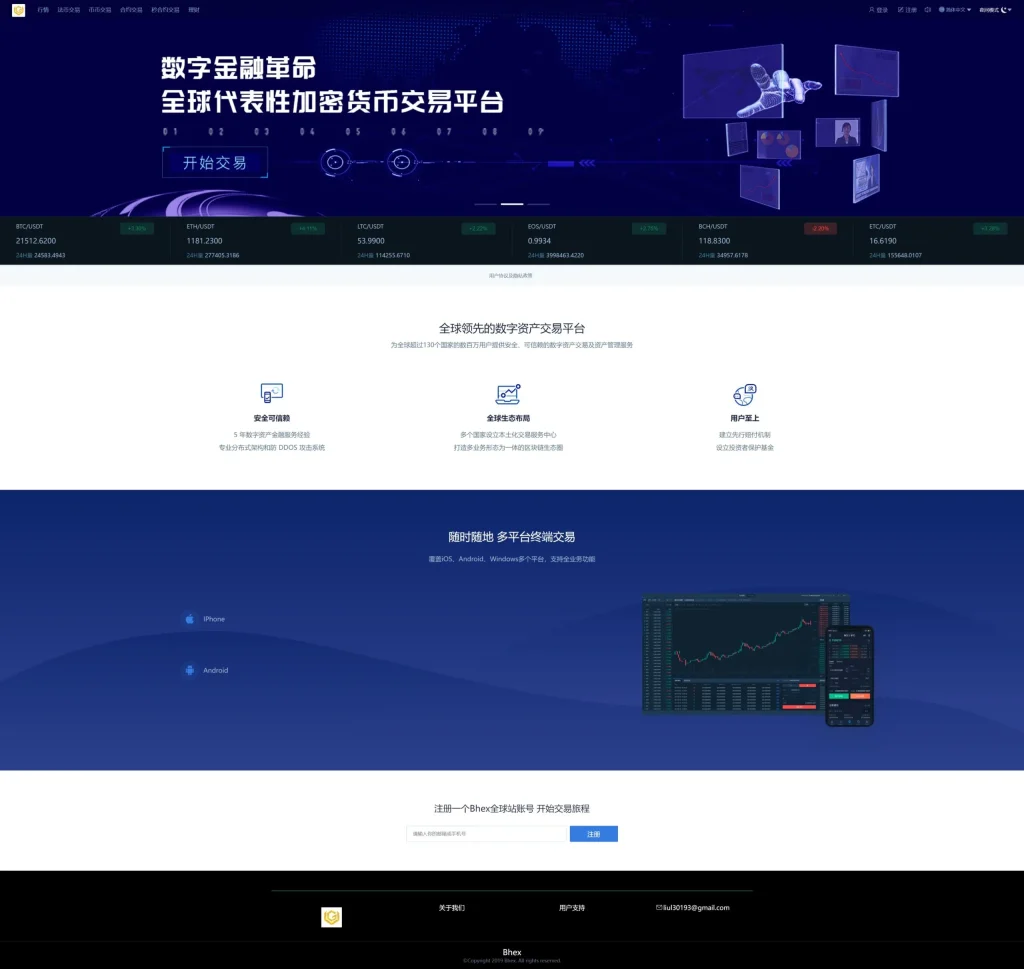 图片[9]-【多语言交易所系统】币币交易+秒合约交易所+PC端VUE+手机端uniapp