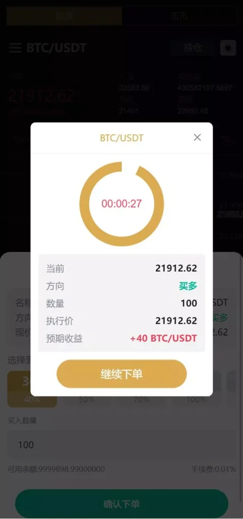图片[6]-【全新多语言交易所】期权币币交易+质押挖矿+新币申购+区块链交易所