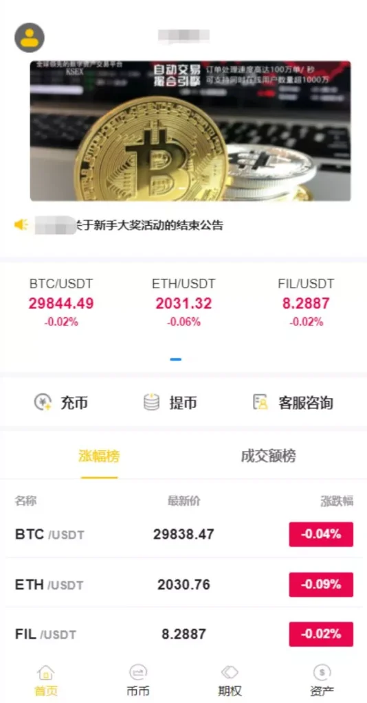 【JAVA版区块链交易所】币币交易+秒合约期权交易所-388源码网