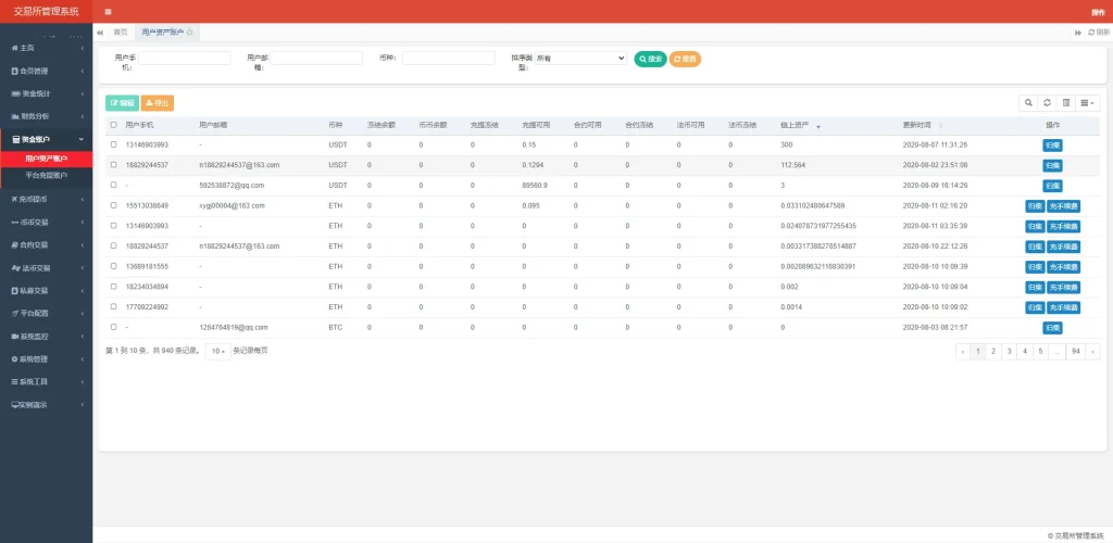 图片[10]-【java区块链交易所源码】永续币币交易所+H5+PC+app源码