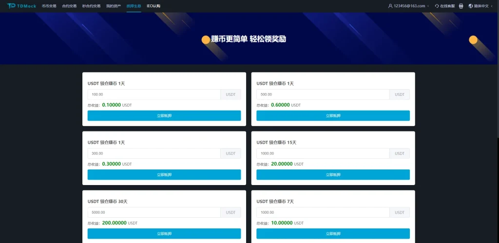 图片[13]-【8国语言交易所】后台预生成K线+质押生息+IEO认购+币币合约交易