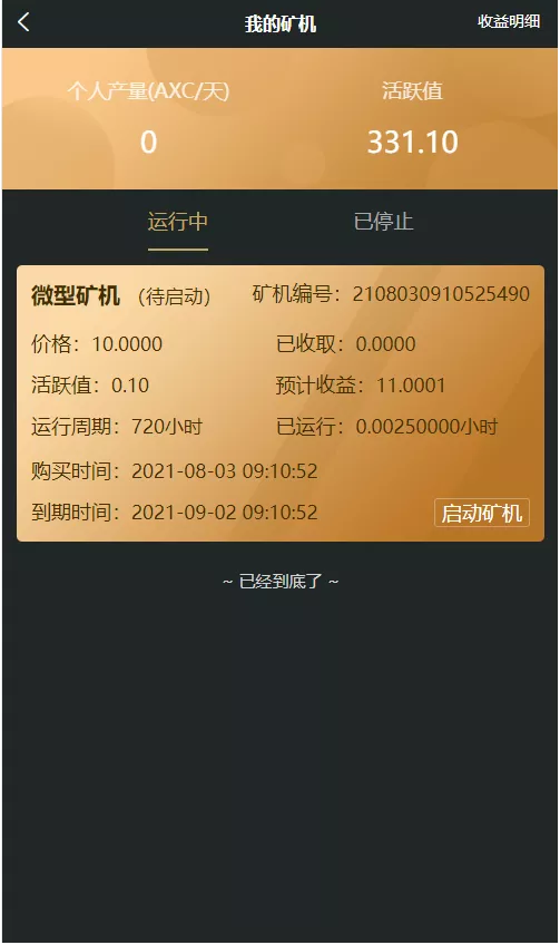 图片[11]-【OKO疯矿链源码】带交易所+矿机+卷轴系统源码