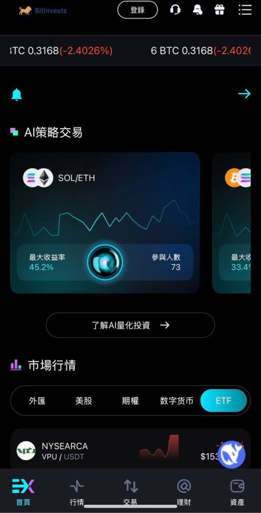 图片[6]-Bitinvests多语言交易所源码/外汇+美股+期货+交割合约+期权交易+现货交易+C2C+平台币+Ai投资理财+Defi借贷/前端vue纯源码+后端PHP
