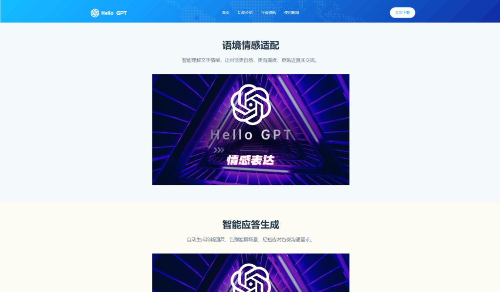 图片[2]-helloGPT官网/翻译器/helloGPT落地页/helloGPT自适应手机电脑