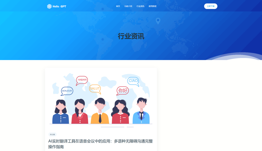 图片[3]-helloGPT官网/翻译器/helloGPT落地页/helloGPT自适应手机电脑
