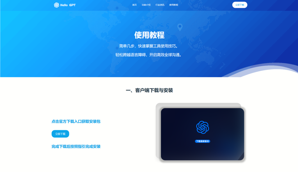 图片[4]-helloGPT官网/翻译器/helloGPT落地页/helloGPT自适应手机电脑