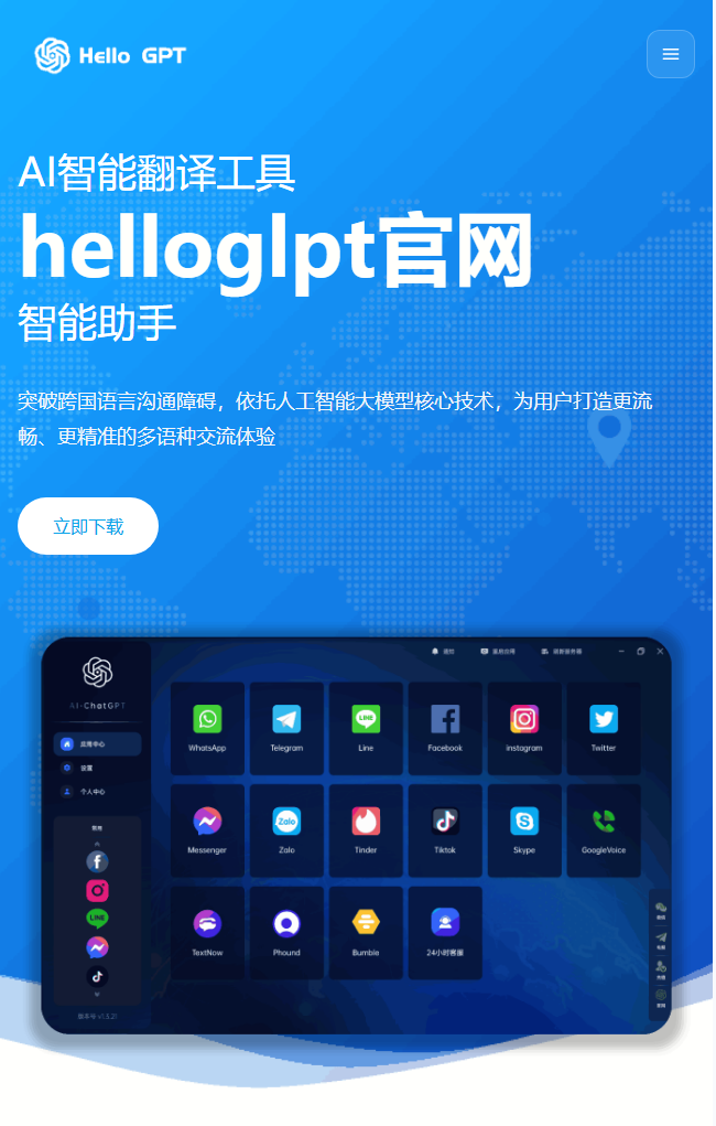 图片[5]-helloGPT官网/翻译器/helloGPT落地页/helloGPT自适应手机电脑