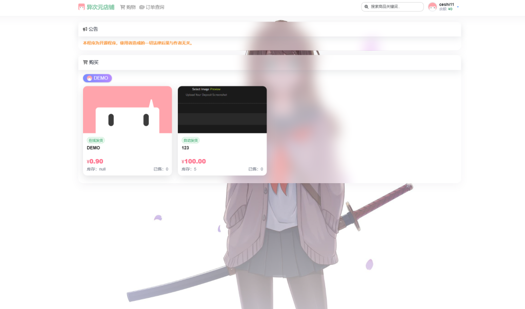 （亲测）USDT账号登录异次元发卡店铺自助商城-388源码网