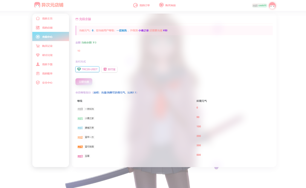 图片[4]-USDT账号登录异次元发卡店铺自助商城