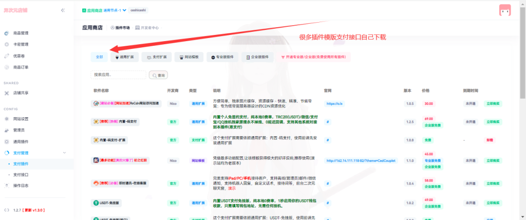 图片[5]-USDT账号登录异次元发卡店铺自助商城