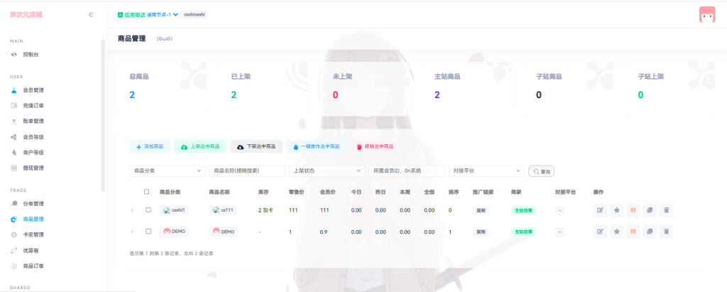 图片[6]-USDT账号登录异次元发卡店铺自助商城