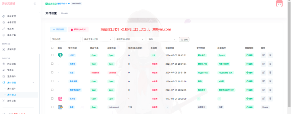 图片[7]-USDT账号登录异次元发卡店铺自助商城
