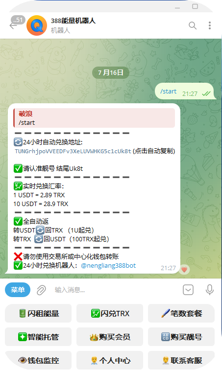 trx能量tg兑换机器人源码运营版本+超详细部署教程（开源版）-388源码网