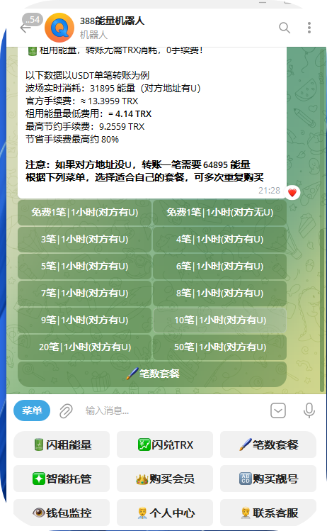 图片[2]-trx能量tg兑换机器人源码运营版本+超详细部署教程（开源版）